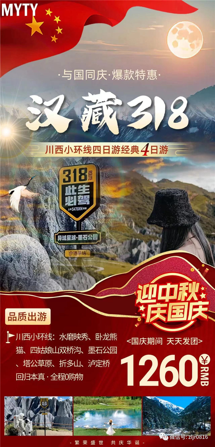 致绵阳市华体平台和中旅假日(rì)旅行社有限(xiàn)公司全体游客2.jpg 华体平台-华体(中国)