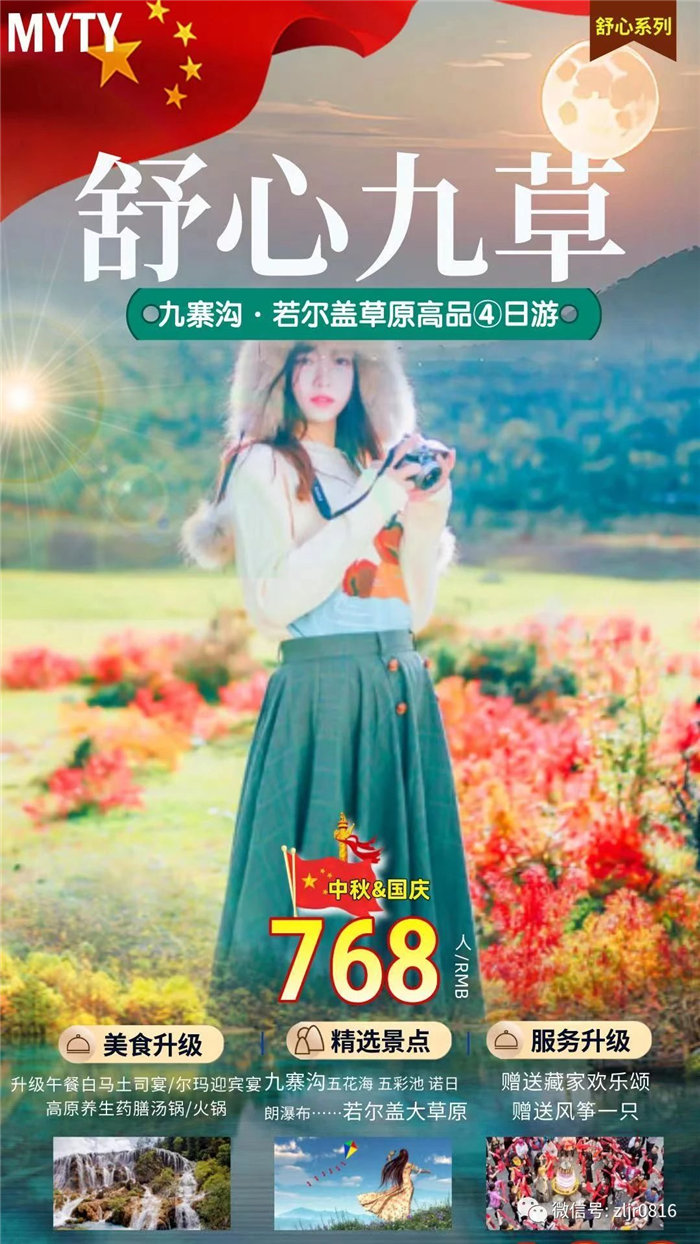 致绵阳(yáng)市中旅(lǚ)假日旅行(háng)社有限公司全体游客11.jpg 华体平台-华体(中国)