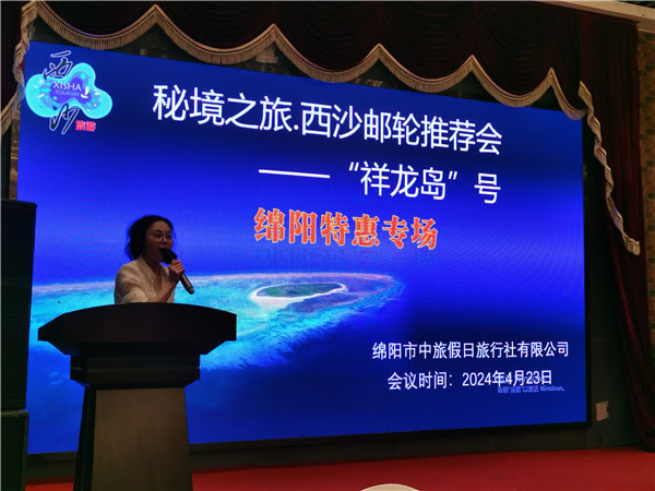 绵阳华体平台和中旅假日旅行社2024年定制旅游分(fèn)享会14.jpg 华体平台-华体(中国)