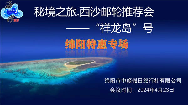 绵阳华体平台和中旅假日旅行社2024年定制旅游分享(xiǎng)会21.jpg 华体平台-华体(中国)