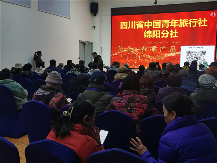 绵阳华体平台和中旅假日旅行社2025年会暨春季产品推(tuī)荐会(huì)