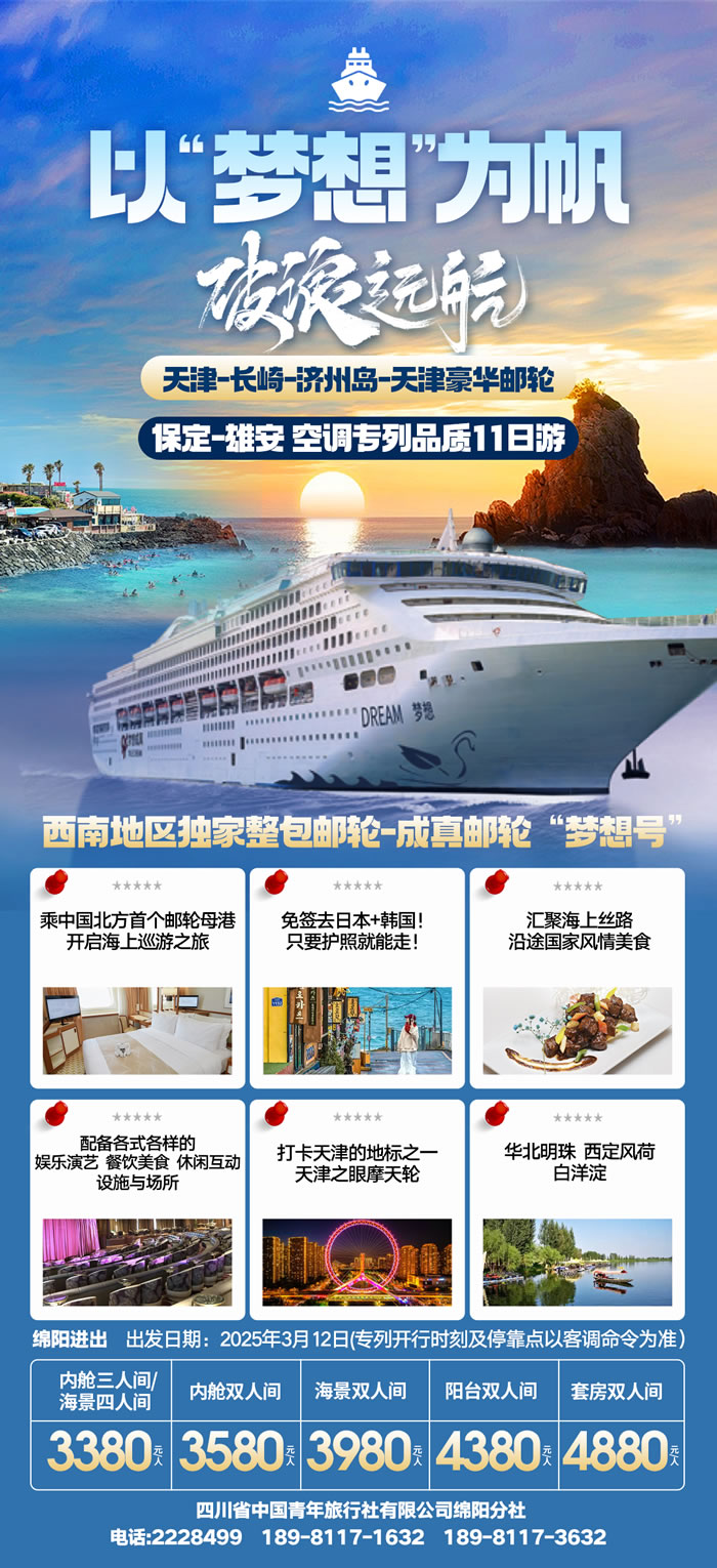 绵阳中(zhōng)旅假日(rì)旅行(háng)社(shè)2025年会暨春季产品推荐会