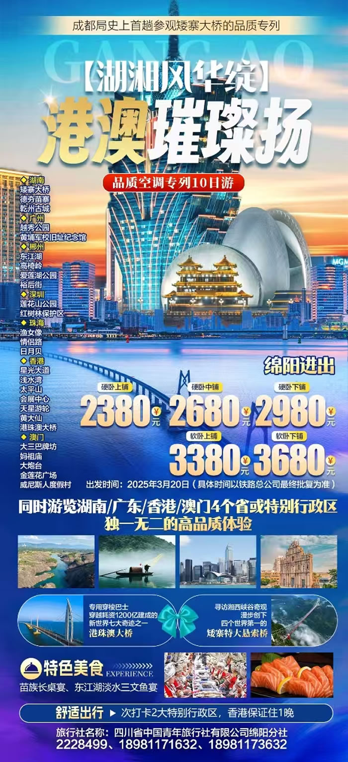 绵阳中旅假(jiǎ)日旅行社2025年(nián)会暨春季产品推荐会(huì)