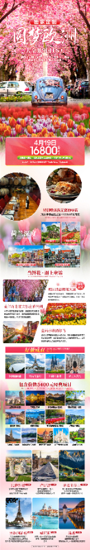 四川中青旅(lǚ)绵阳分社独家定制圆梦欧洲系列 - 大全景 9 国 16 天 德国-法(fǎ)国-瑞(ruì)士-意(yì)大利(lì)-奥地利-荷兰-比利时-列支(zhī)敦士(shì)登-卢森堡